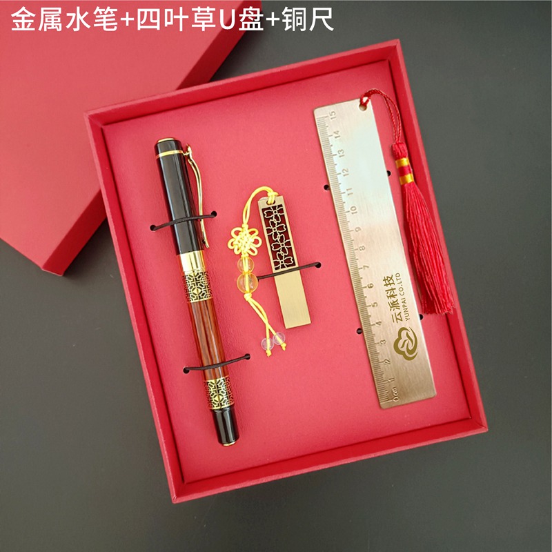 金属水笔+四叶草U盘+铜尺