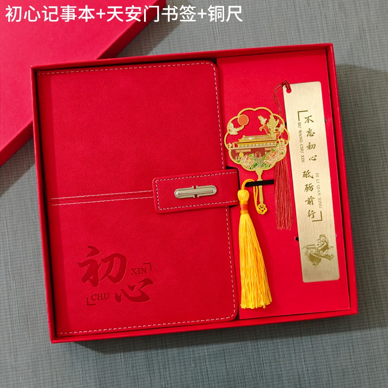 红色初心记事本+天安门广场书签+铜尺 礼盒套装