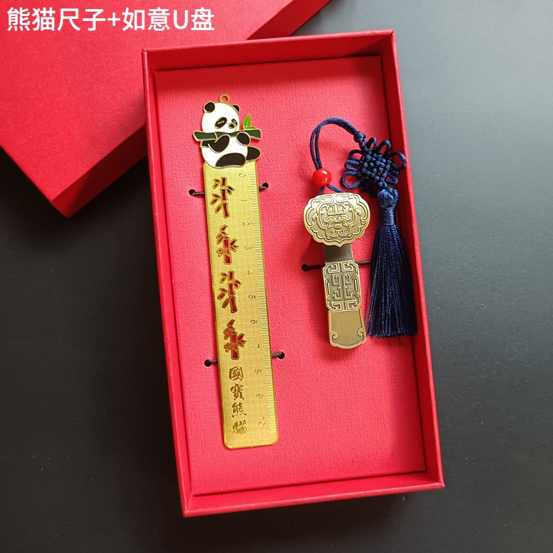 熊猫文创尺子+如意U盘 礼盒套装