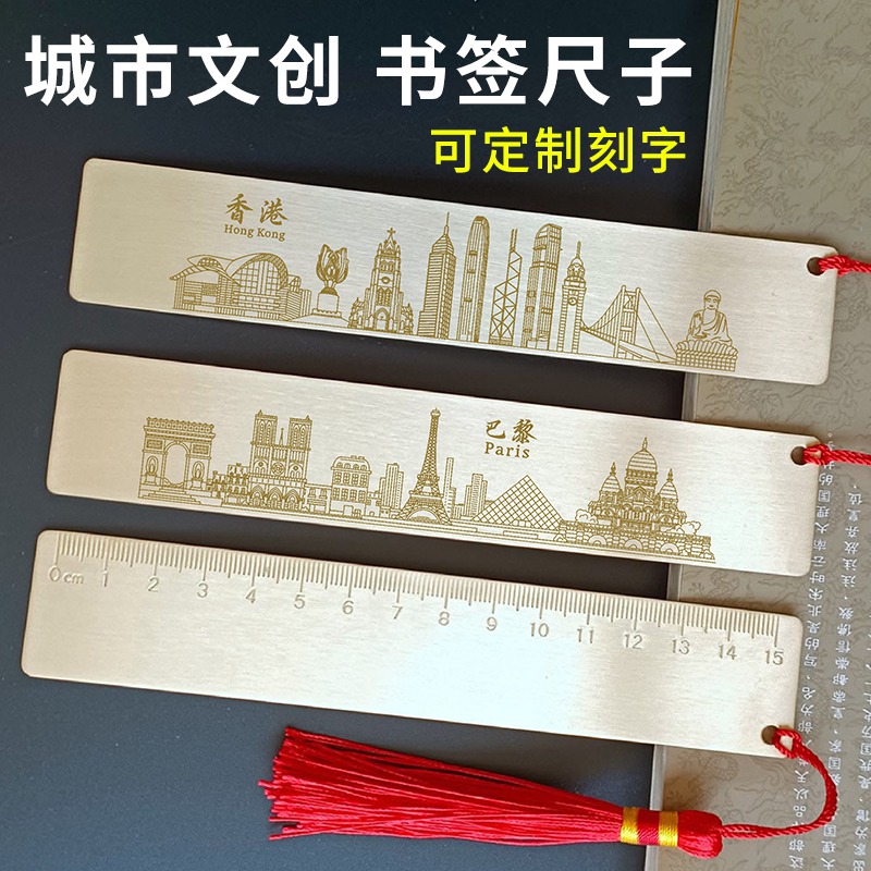 城市文创黄铜书签尺子 可定制刻字
