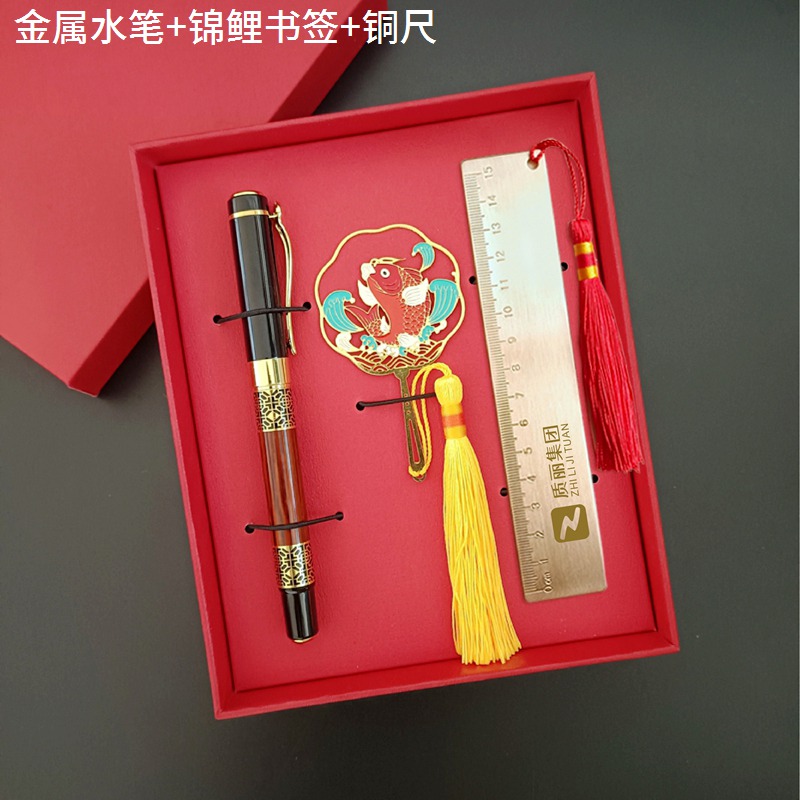 金属水笔+锦鲤书签+铜尺 礼盒套装