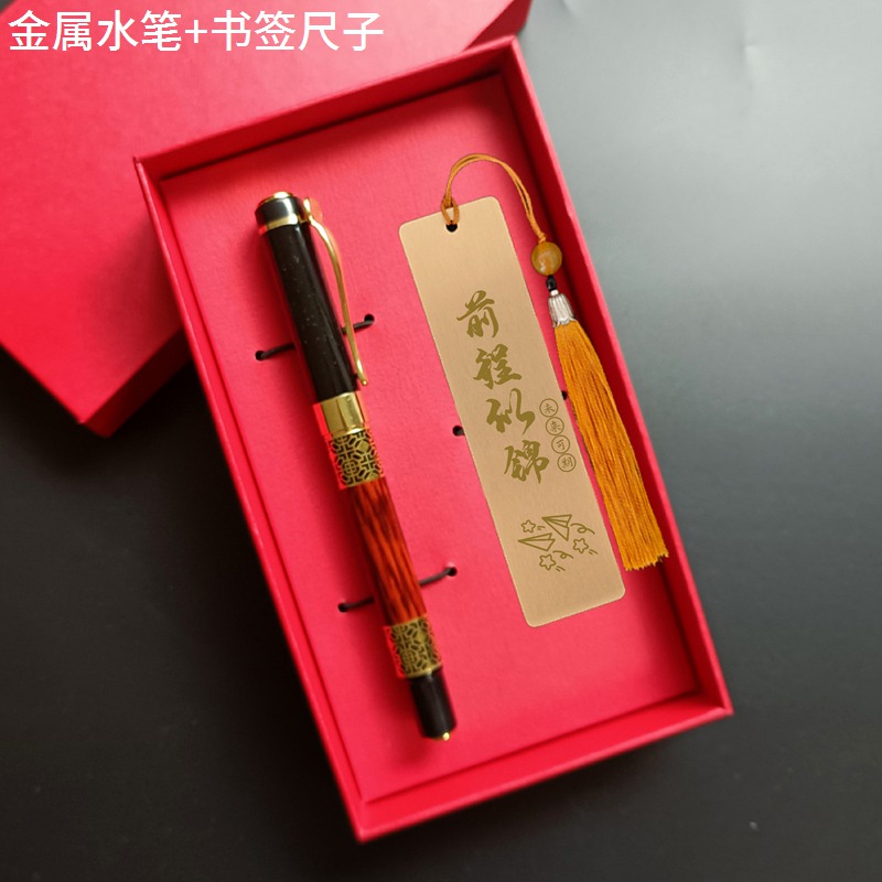 金属水笔+黄铜书签尺子 礼盒套装