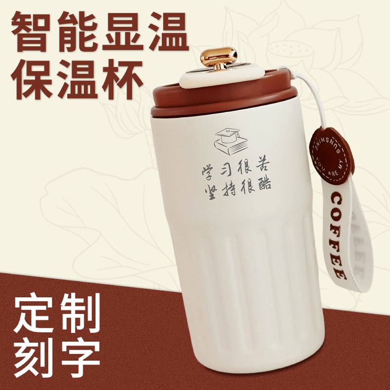 智能显温励志保温杯 定制刻字