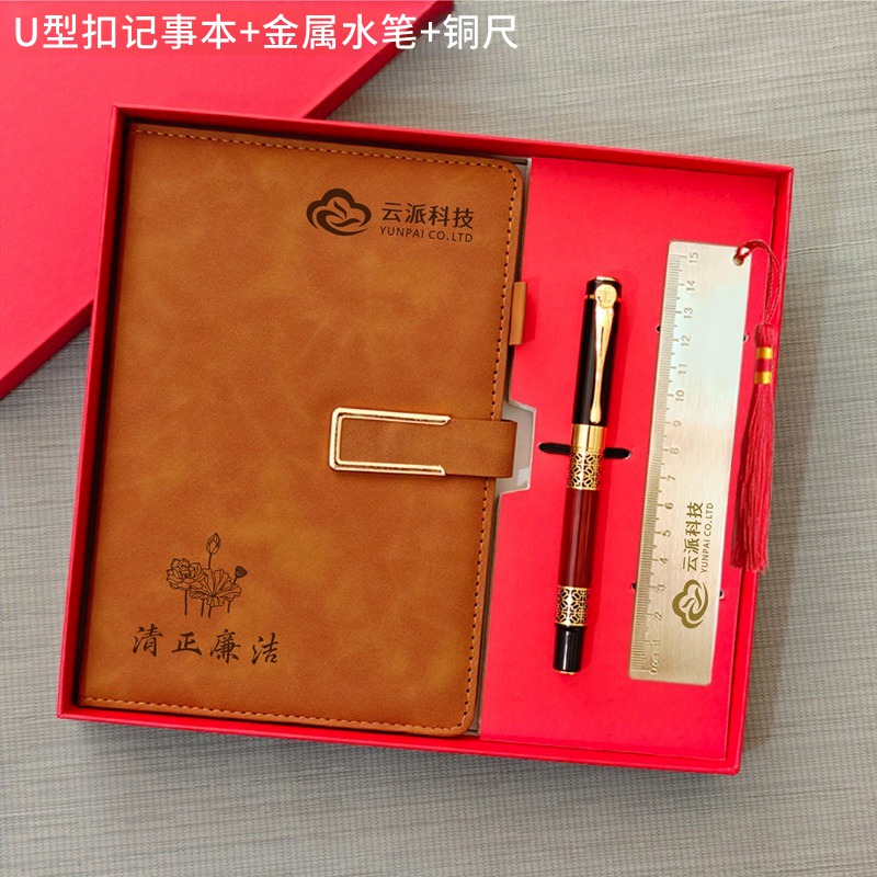 U型扣记事本+金属水笔+铜尺 礼盒套装
