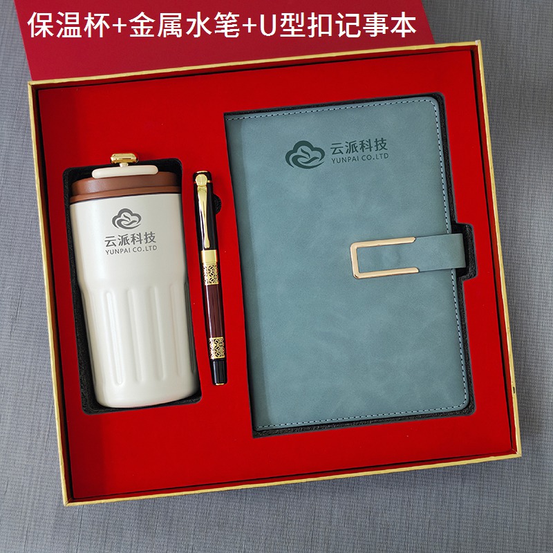 保温杯+金属水笔+U型扣记事本 礼盒套装