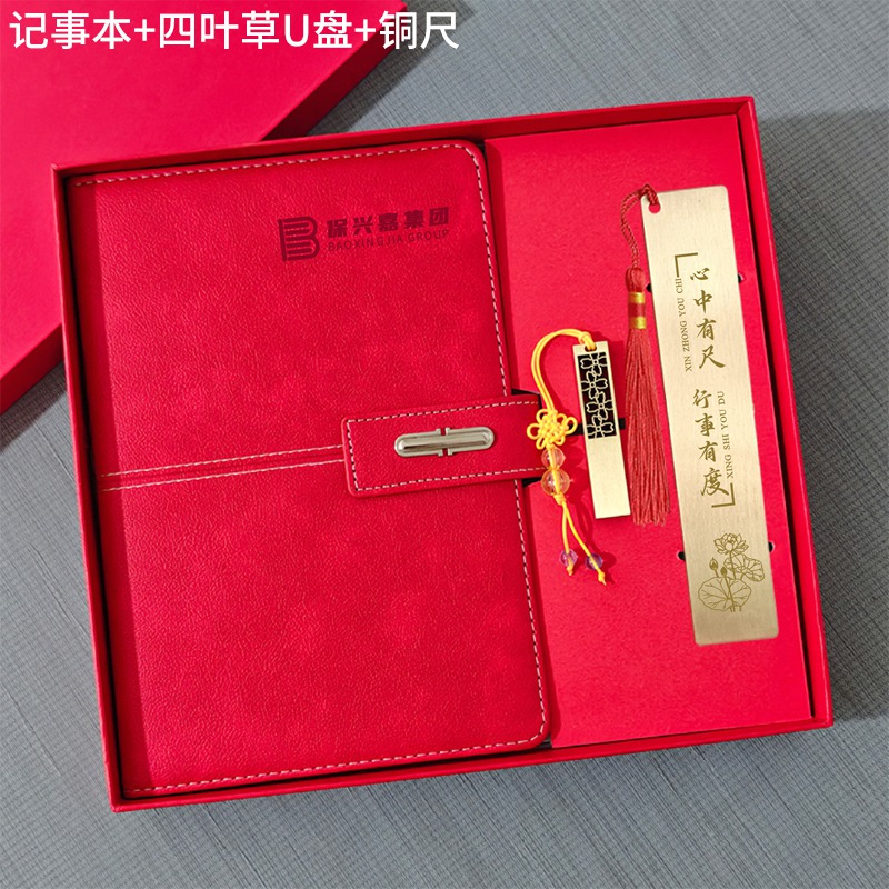 红色记事本+四叶草U盘+铜尺 礼盒套装