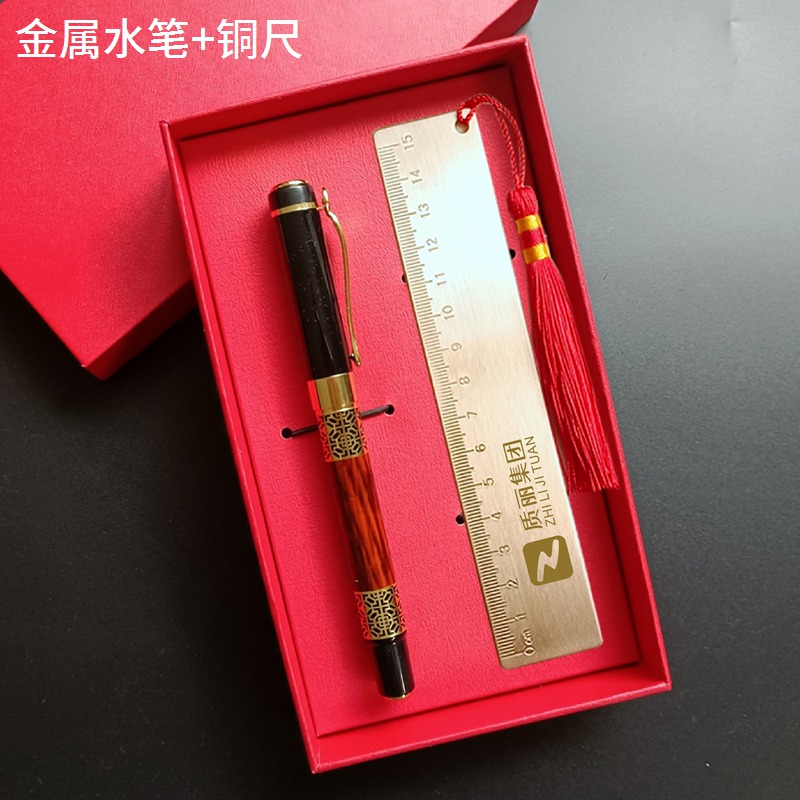 金属水笔+铜尺 礼盒套装