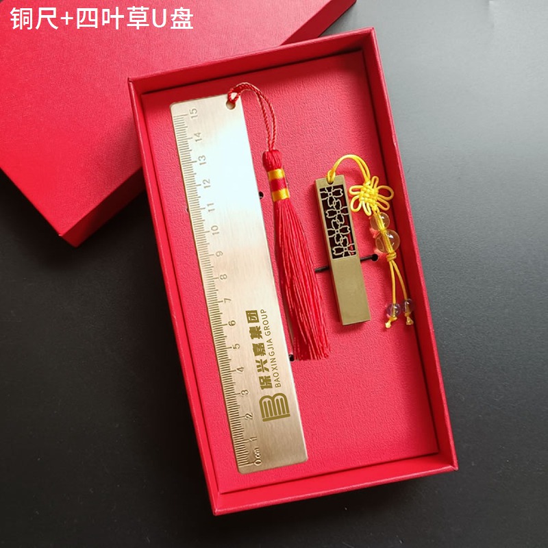 铜尺+四叶草U盘 礼盒套装
