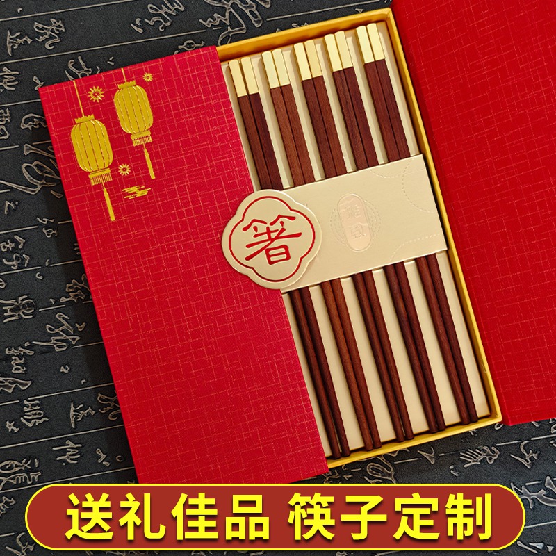 红木筷子十双 对开礼盒套装