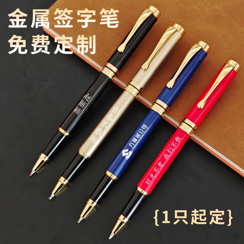 金属水笔 定制刻字