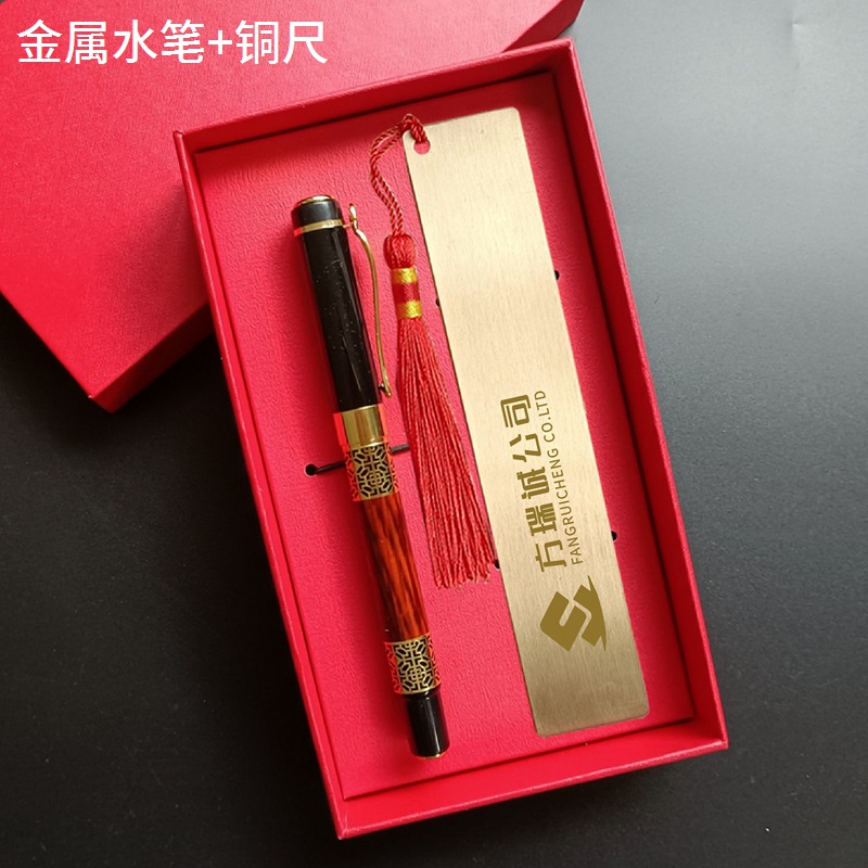 金属水笔+铜尺 礼盒套装
