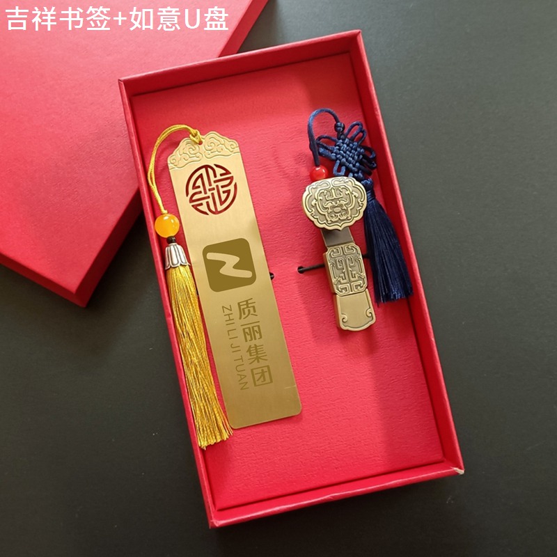金属吉祥书签+如意U盘 礼盒套装