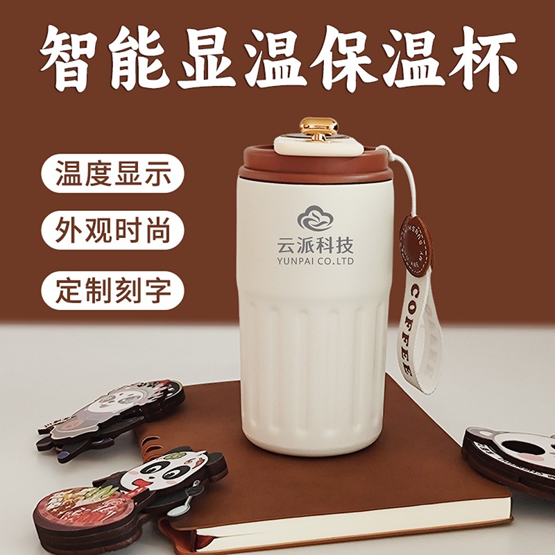 智能显温保温杯 定制刻字