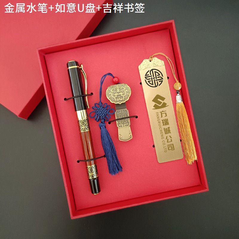 金属水笔+如意U盘+吉祥书签 礼盒套装