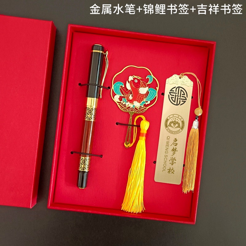 金属水笔+锦鲤书签+吉祥书签 礼盒套装
