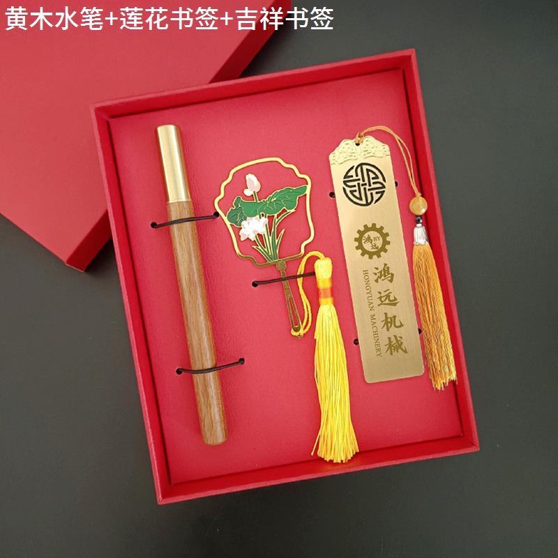 黄木水笔+莲花书签+吉祥书签 礼盒套装