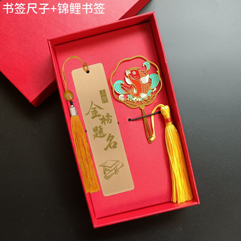 书签尺子+锦鲤书签  礼盒套装