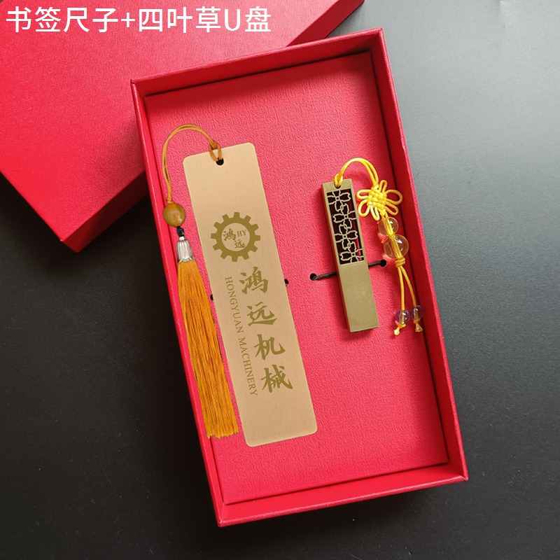 书签尺子+四叶草U盘 礼盒套装