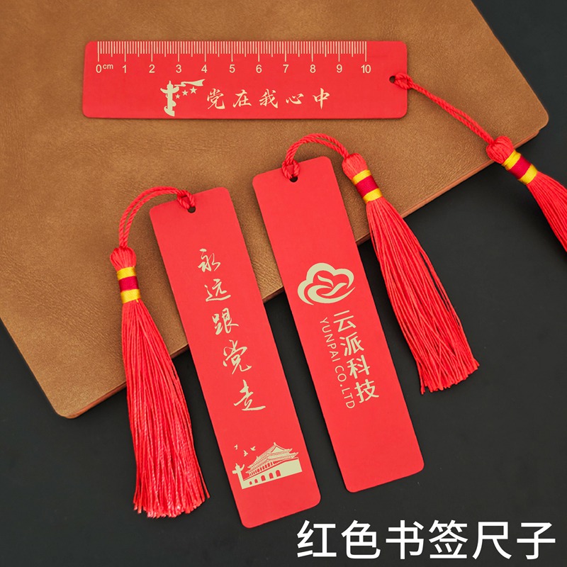红色书签+红船书签 礼盒套装