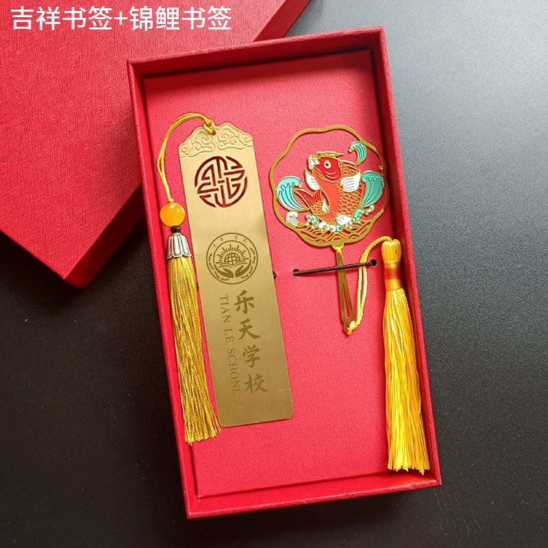 吉祥书签+锦鲤书签 礼盒套装 