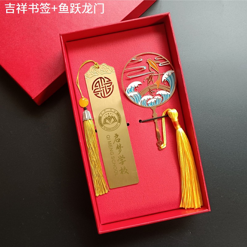 吉祥书签+鱼跃龙门书签 礼盒套装