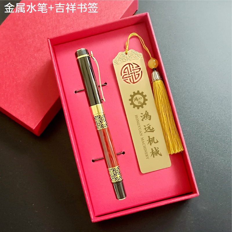 金属水笔+吉祥书签 礼盒套装