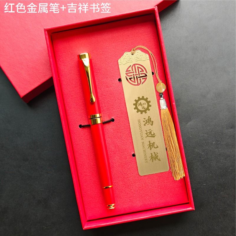 红色金属笔+吉祥书签 礼盒套装