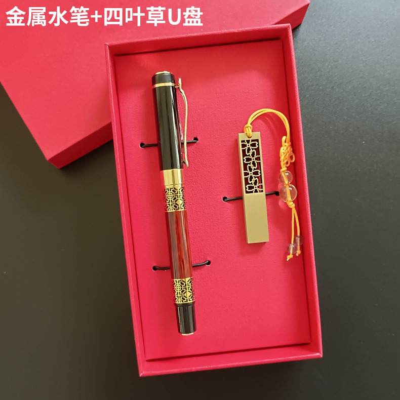 金属水笔+四叶草U盘 礼盒套装
