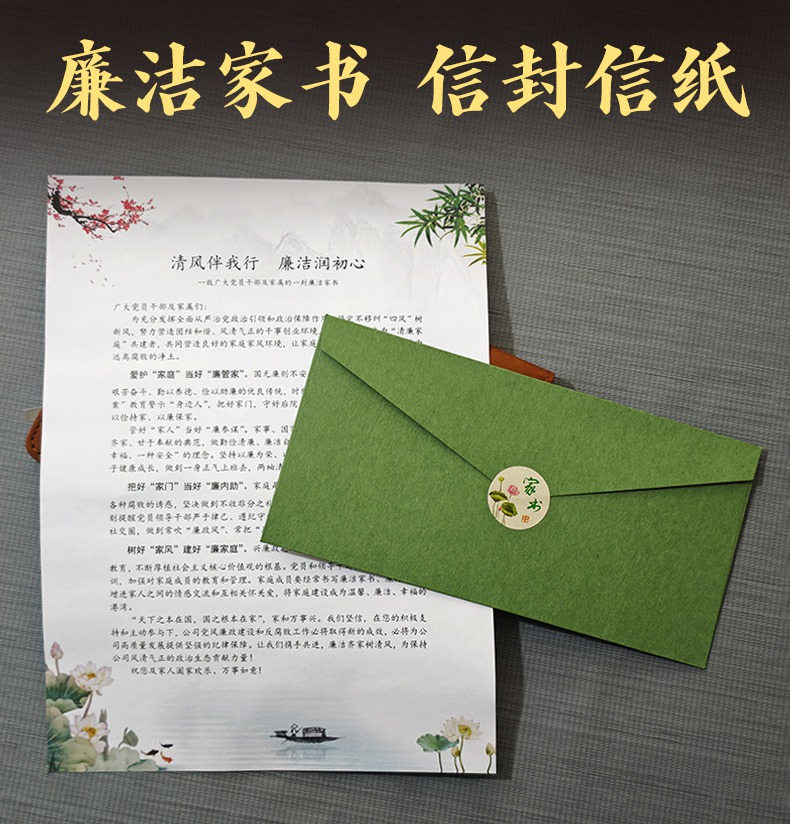 中国风信封信纸