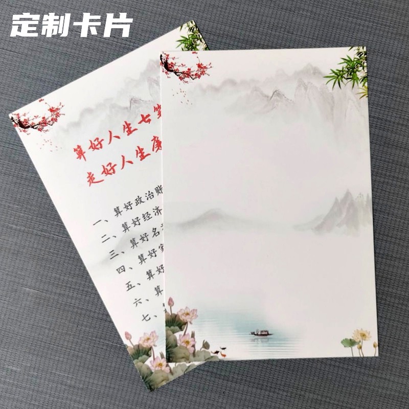 创意中国风卡片