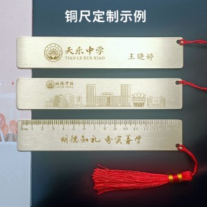 刻下三年同窗时光，用一把信尚铜尺和一枚书签，纪念我们最闪亮的初中青春